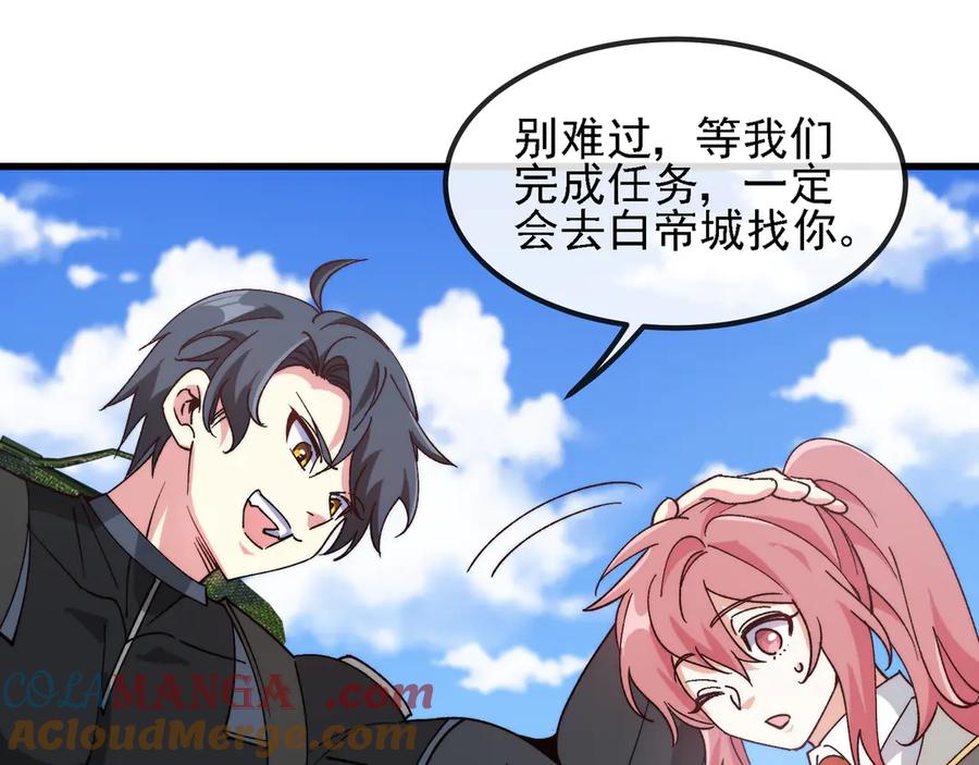 神级升级系统 第163话 白帝城财阀朴家 第37页