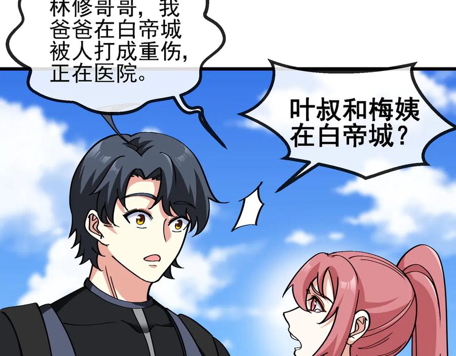 神级升级系统 第163话 白帝城财阀朴家 第50页