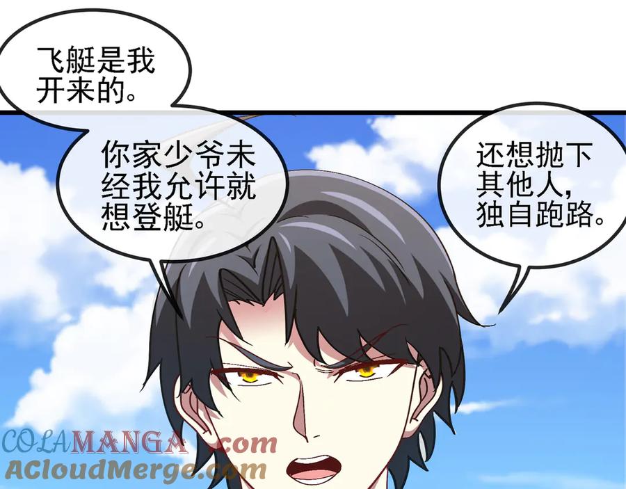 神级升级系统 第163话 白帝城财阀朴家 第13页
