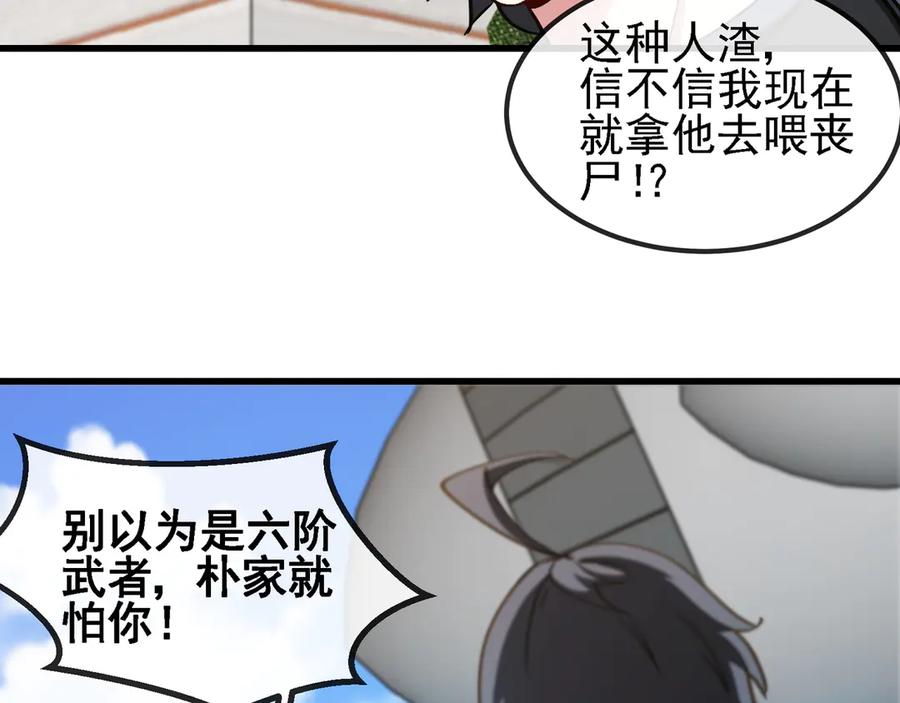 神级升级系统 第163话 白帝城财阀朴家 第18页