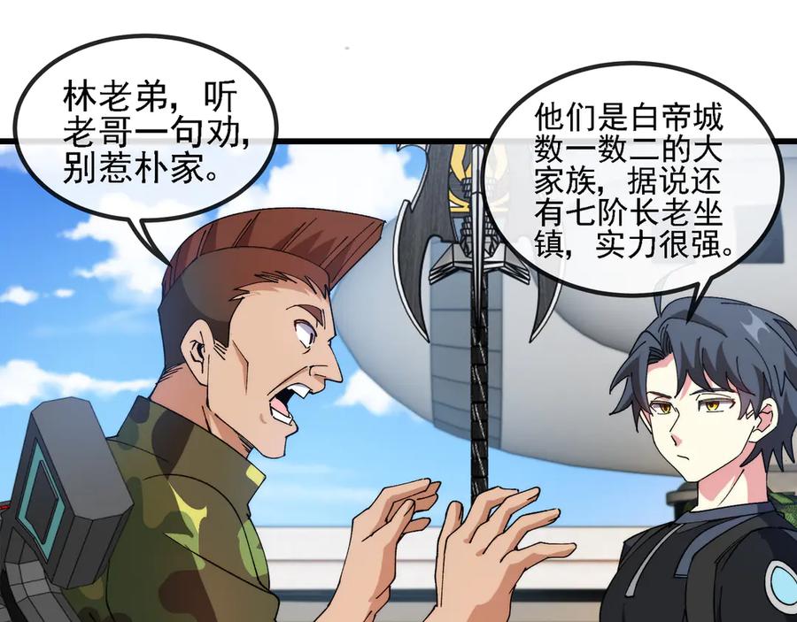 神级升级系统 第163话 白帝城财阀朴家 第29页