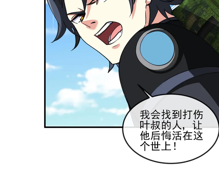 神级升级系统 第163话 白帝城财阀朴家 第56页