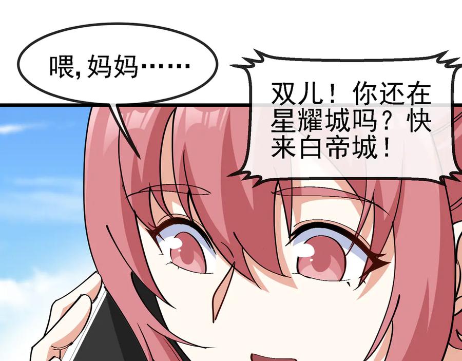 神级升级系统 第163话 白帝城财阀朴家 第45页