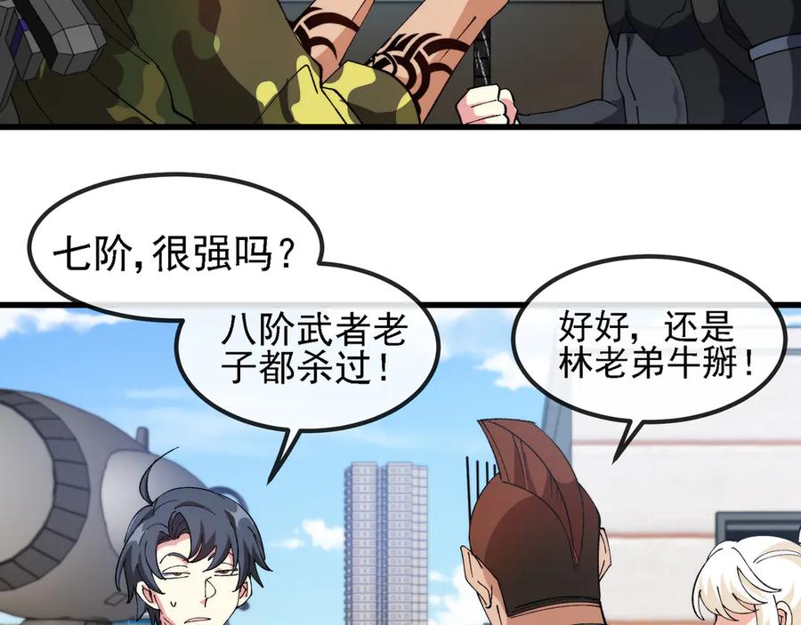 神级升级系统 第163话 白帝城财阀朴家 第30页