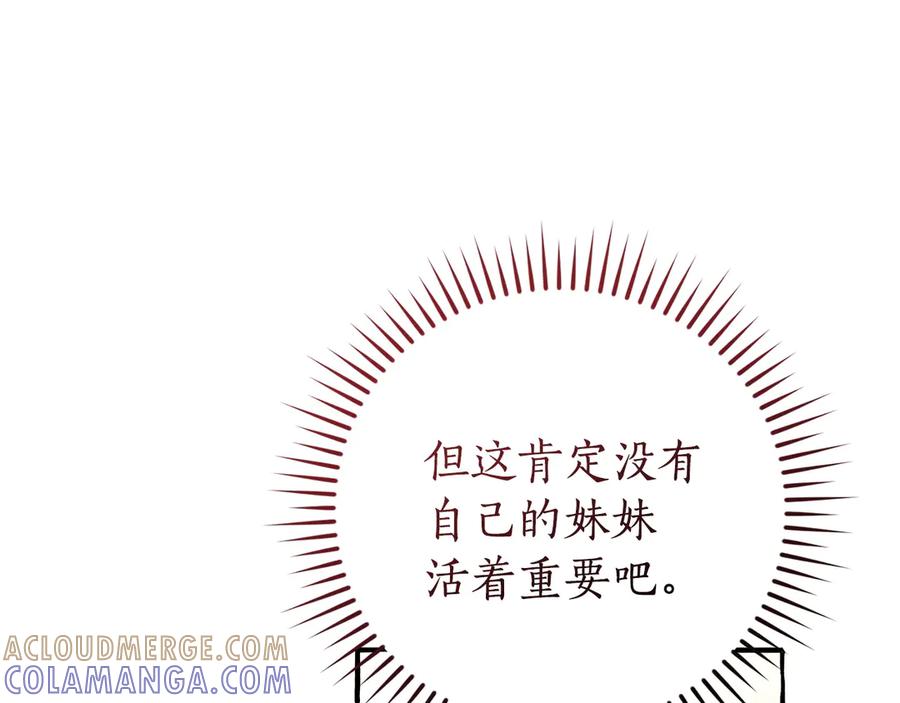 成为伯爵家的废物 第160话 白毛少爷登场 第61页