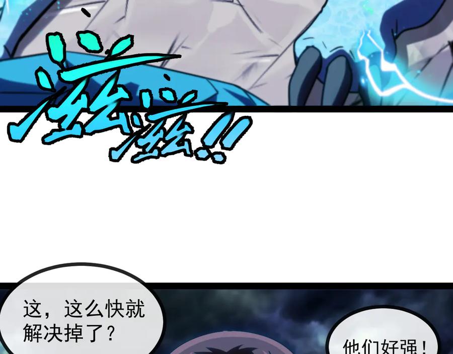 神级升级系统 第172话 电死紫电门 第6页