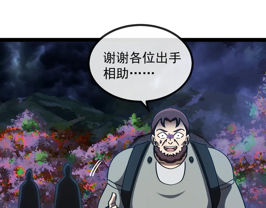 神级升级系统 第172话 电死紫电门 第8页