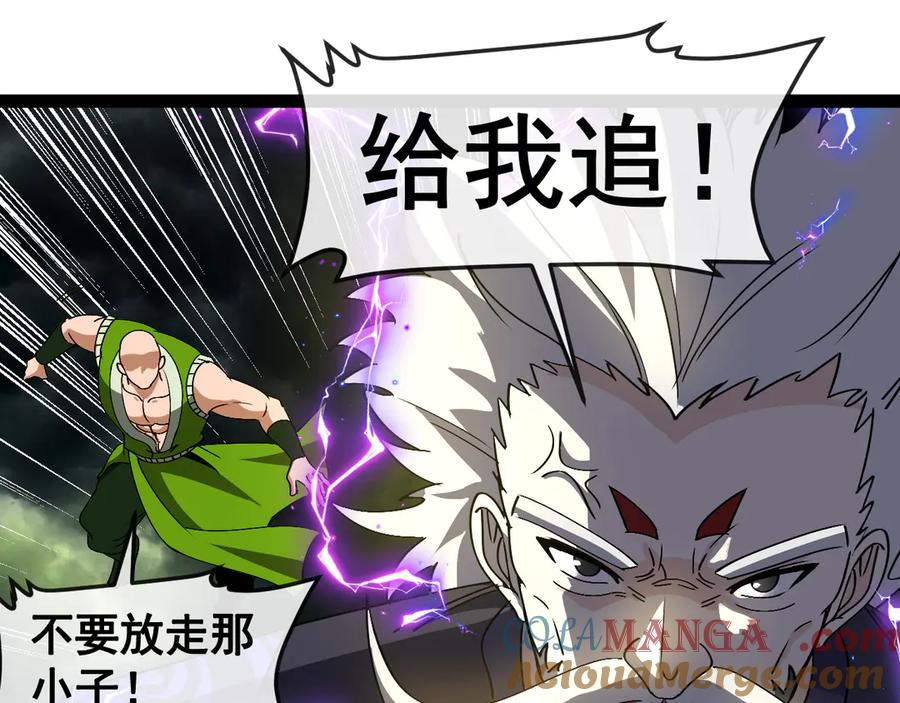 神级升级系统 第174话 洛月离去 第5页