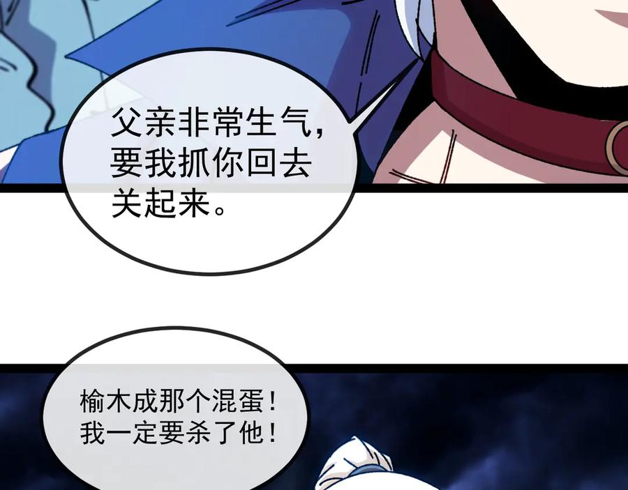 神级升级系统 第174话 洛月离去 第79页
