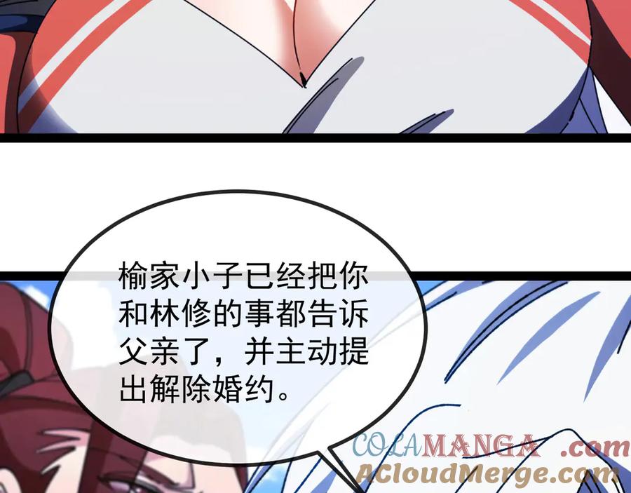神级升级系统 第174话 洛月离去 第77页