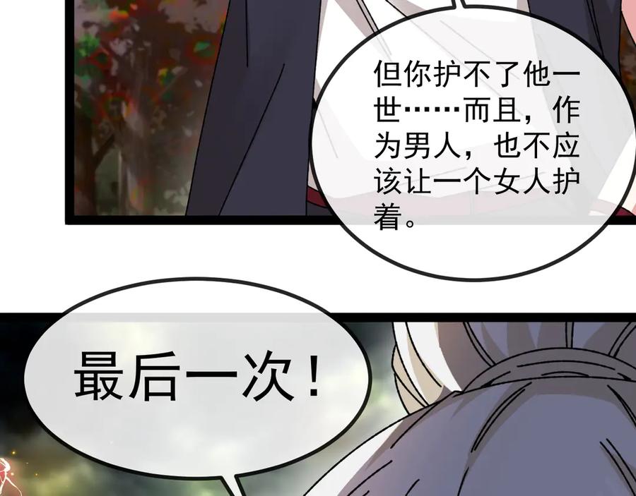 神级升级系统 第174话 洛月离去 第86页