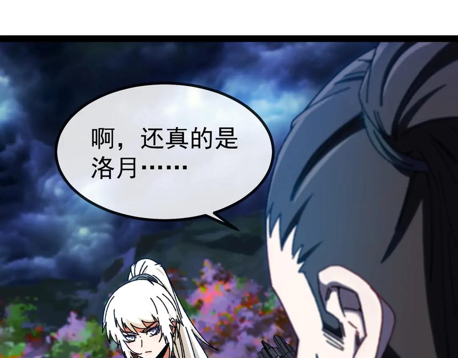 神级升级系统 第174话 洛月离去 第67页