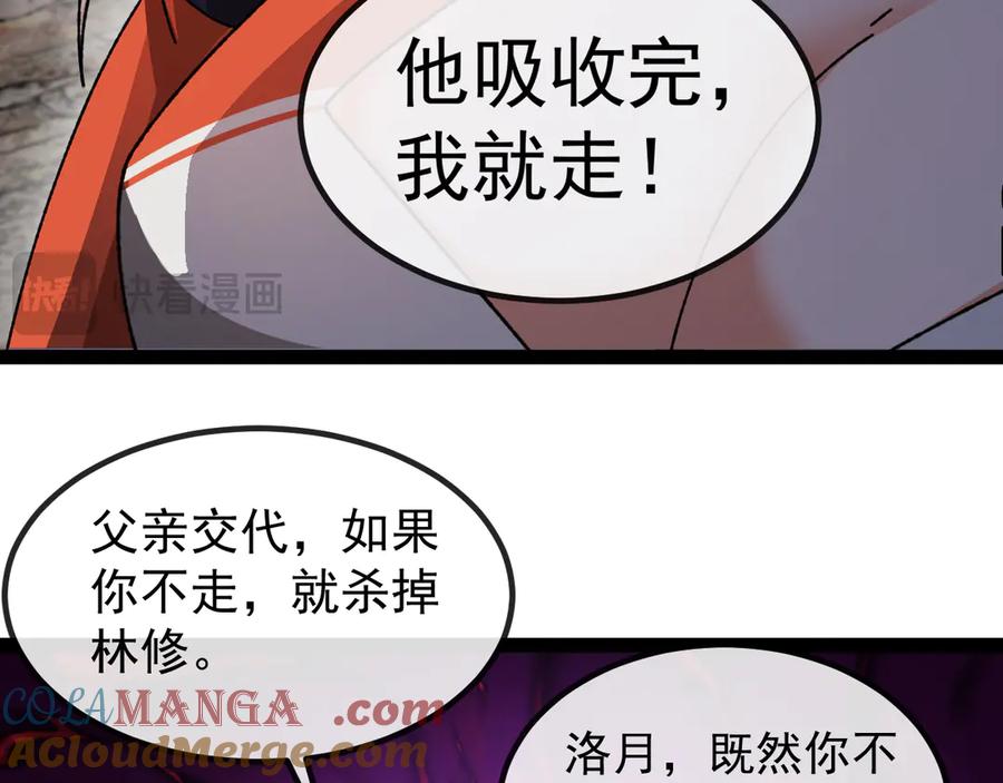神级升级系统 第174话 洛月离去 第89页