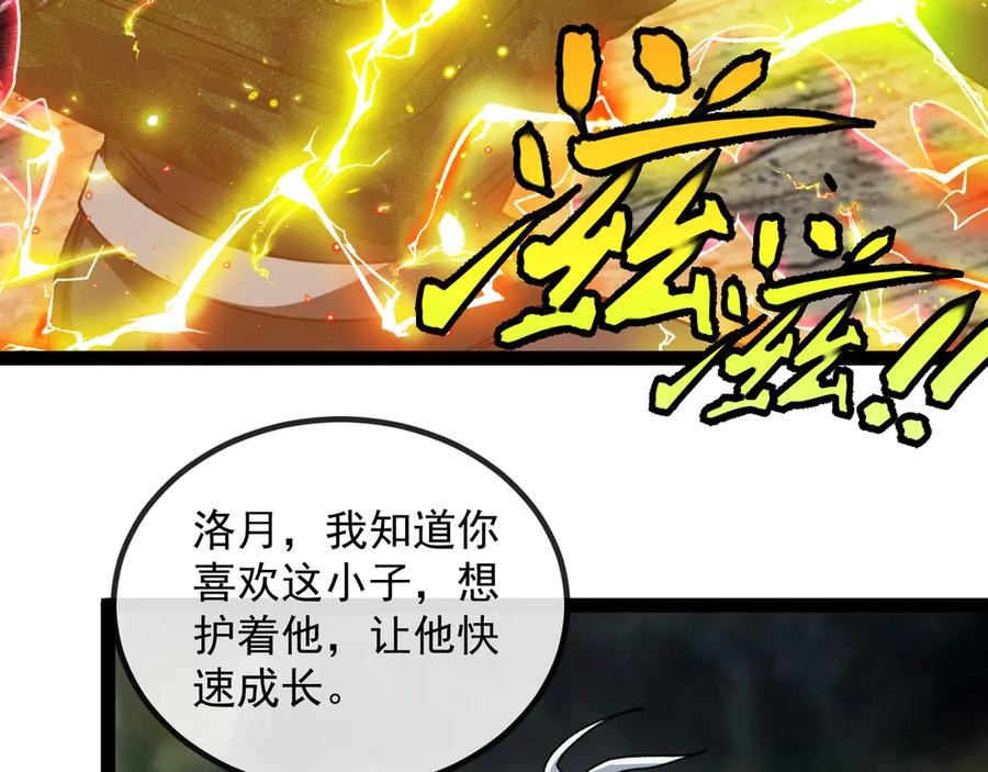 神级升级系统 第174话 洛月离去 第84页