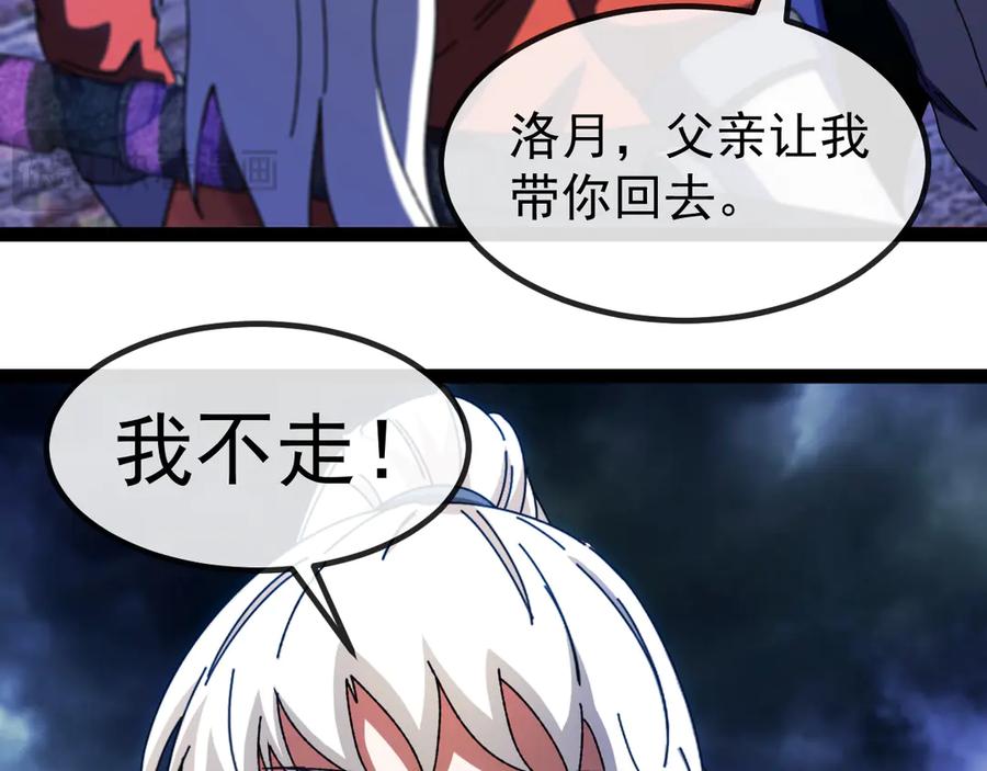 神级升级系统 第174话 洛月离去 第75页