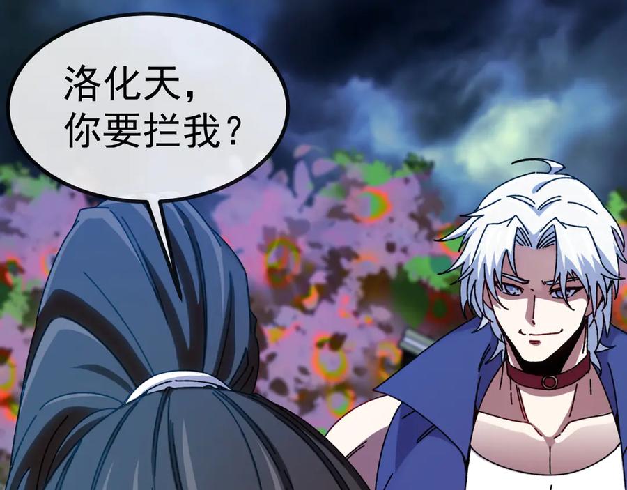 神级升级系统 第174话 洛月离去 第60页