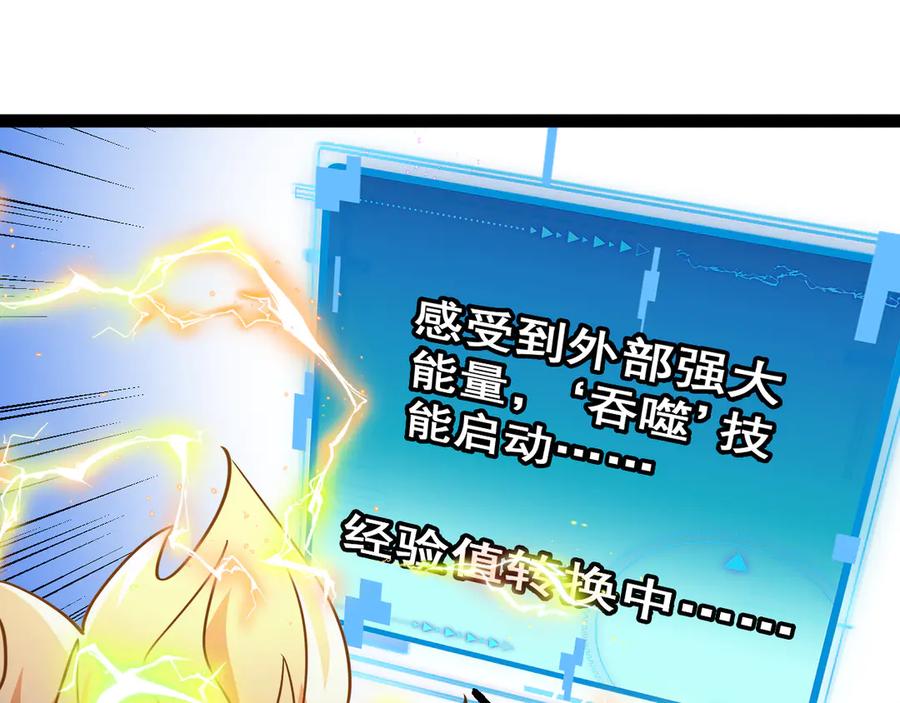 神级升级系统 第174话 洛月离去 第36页