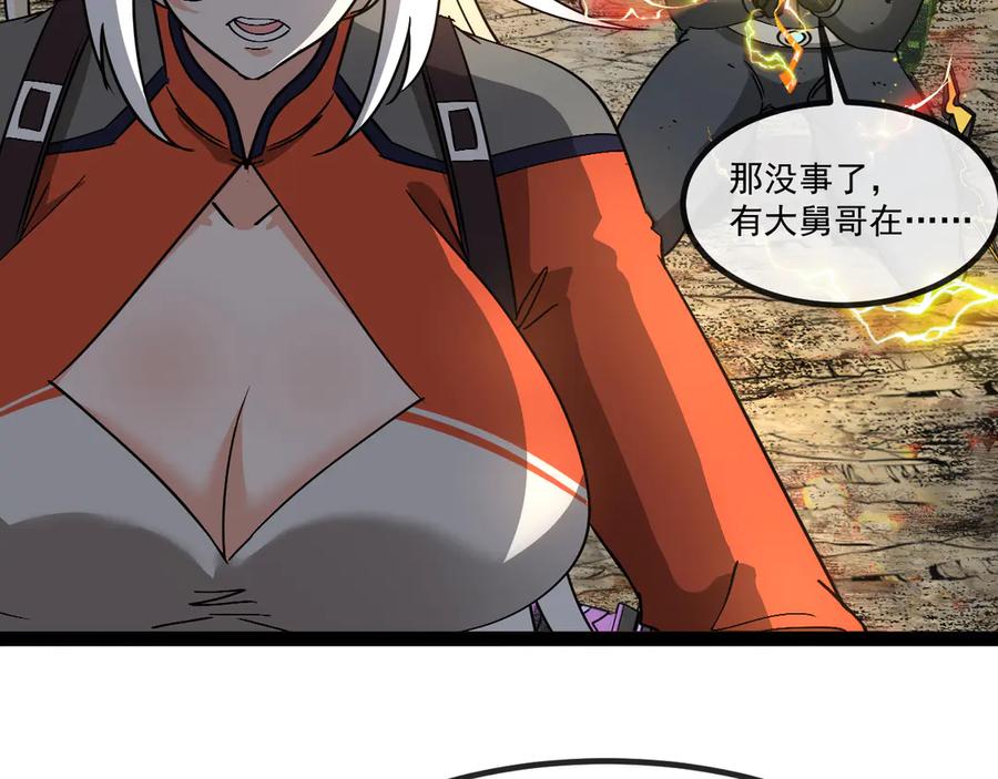 神级升级系统 第174话 洛月离去 第22页