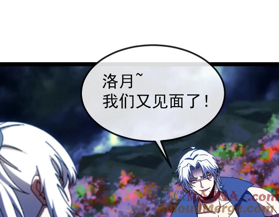 神级升级系统 第174话 洛月离去 第73页