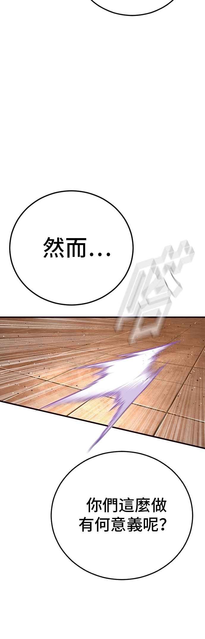 金部长 第176话 内心动摇的朋友 第87页