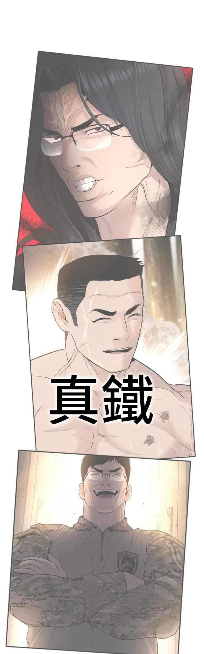 金部长 第176话 内心动摇的朋友 第114页