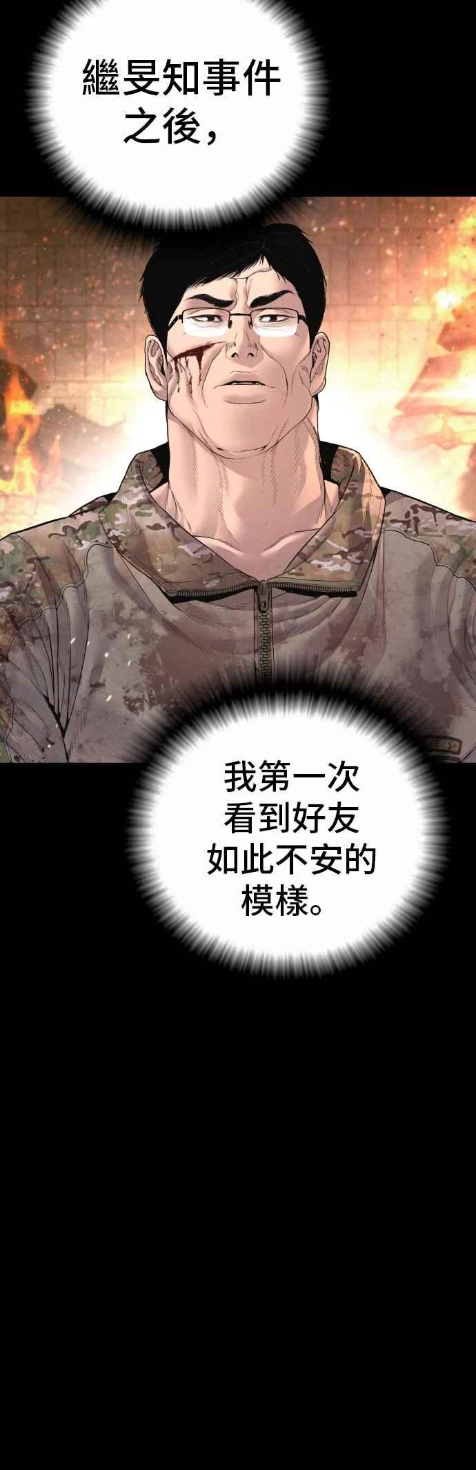 金部长 第176话 内心动摇的朋友 第122页