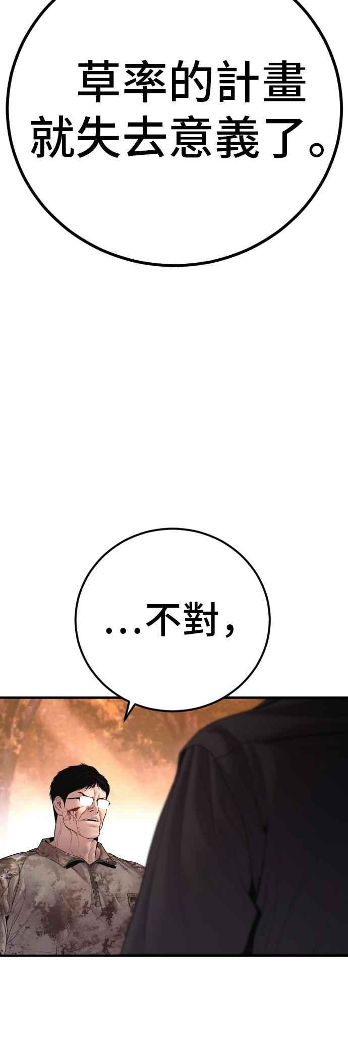 金部长 第176话 内心动摇的朋友 第94页