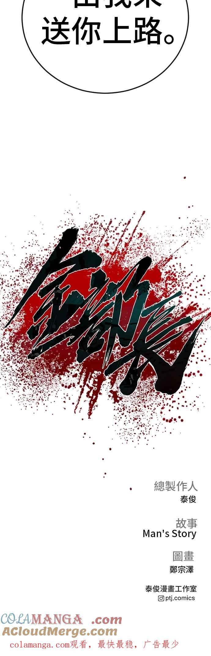 金部长 第176话 内心动摇的朋友 第129页