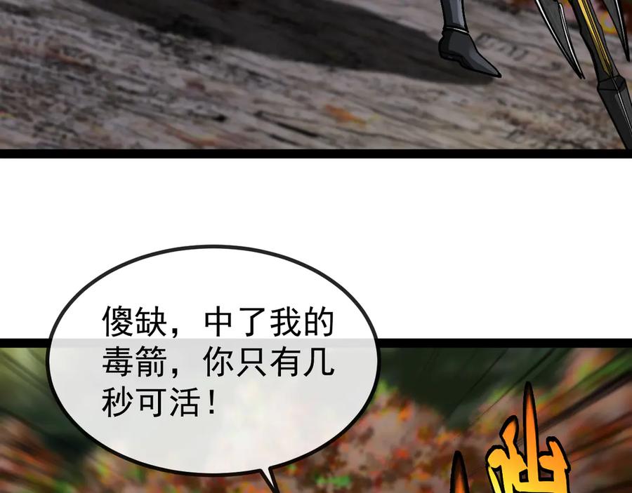 神级升级系统 第177话 雷鸣骑士团 第56页