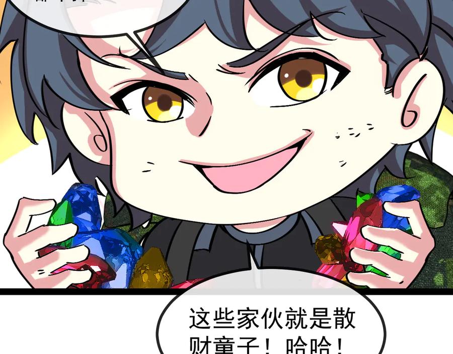 神级升级系统 第177话 雷鸣骑士团 第90页
