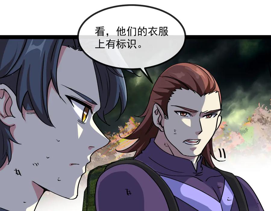 神级升级系统 第177话 雷鸣骑士团 第82页