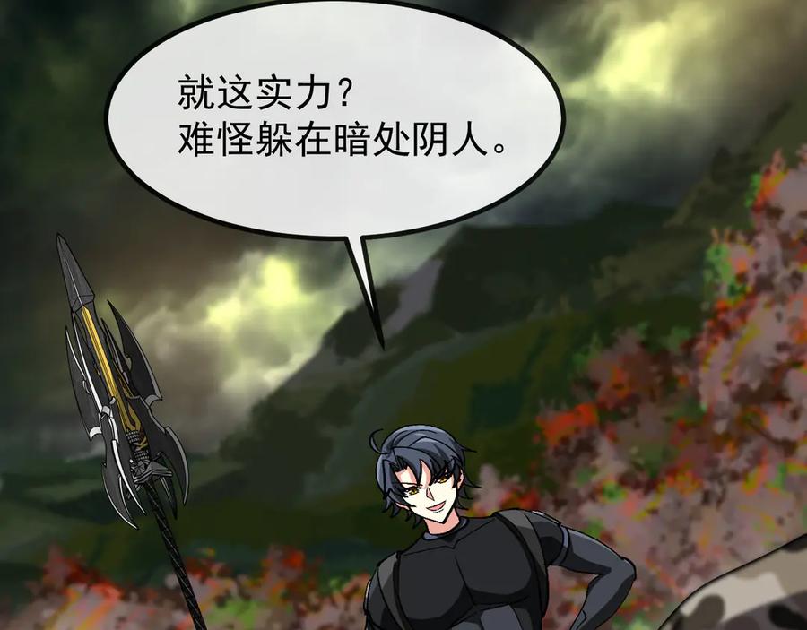 神级升级系统 第177话 雷鸣骑士团 第79页