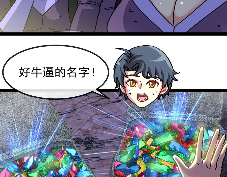 神级升级系统 第177话 雷鸣骑士团 第87页