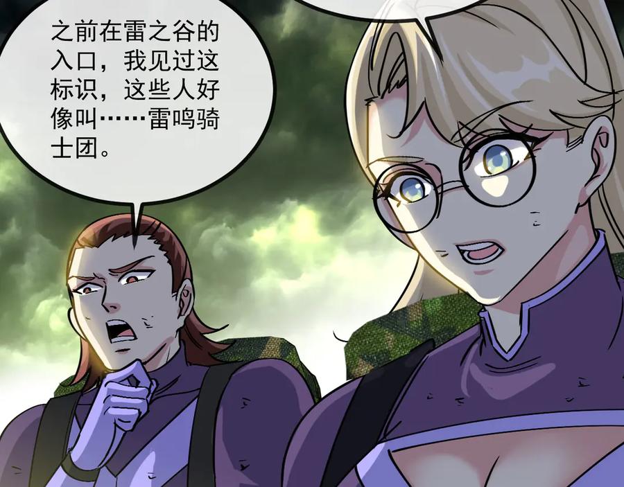 神级升级系统 第177话 雷鸣骑士团 第86页