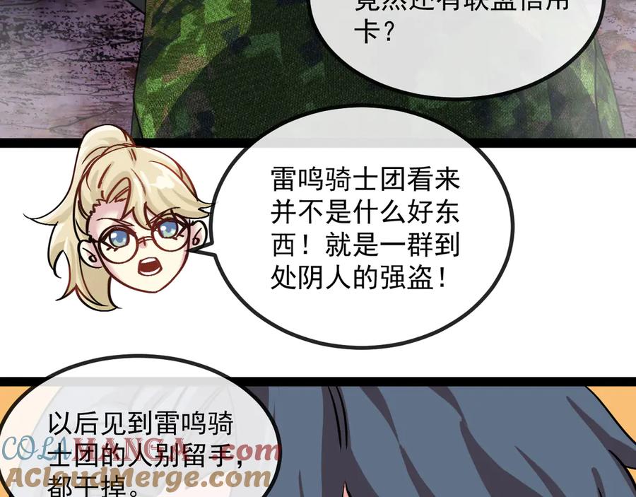 神级升级系统 第177话 雷鸣骑士团 第89页