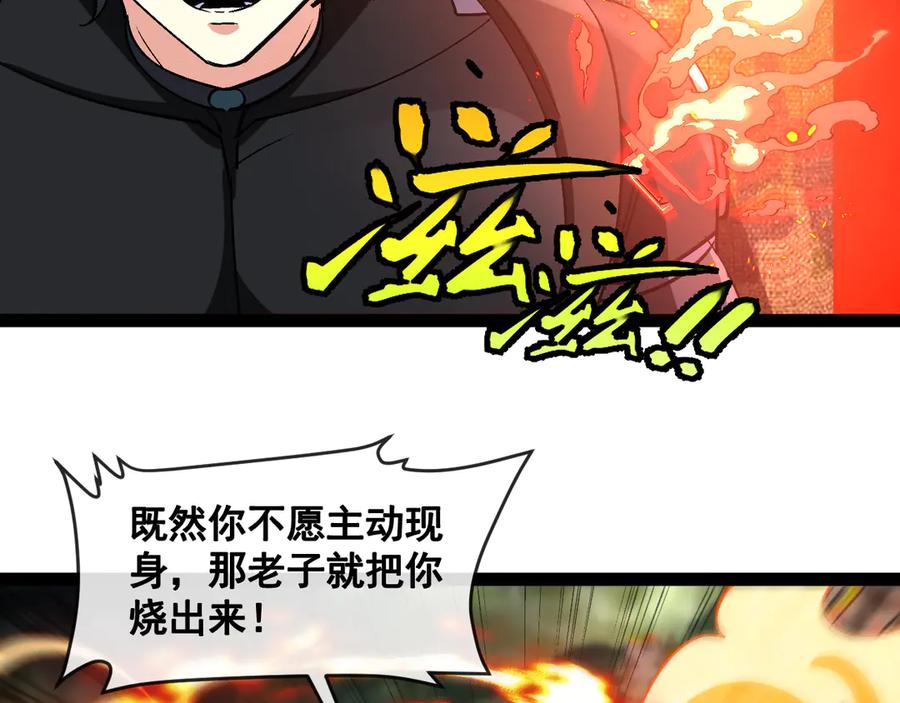 神级升级系统 第177话 雷鸣骑士团 第60页