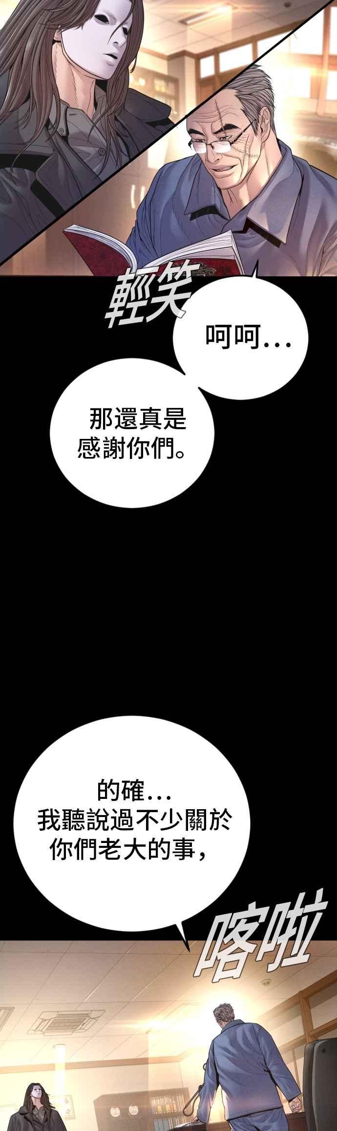 金部长 第178话 无法拒绝的条件+跆拳道大叔 第4页