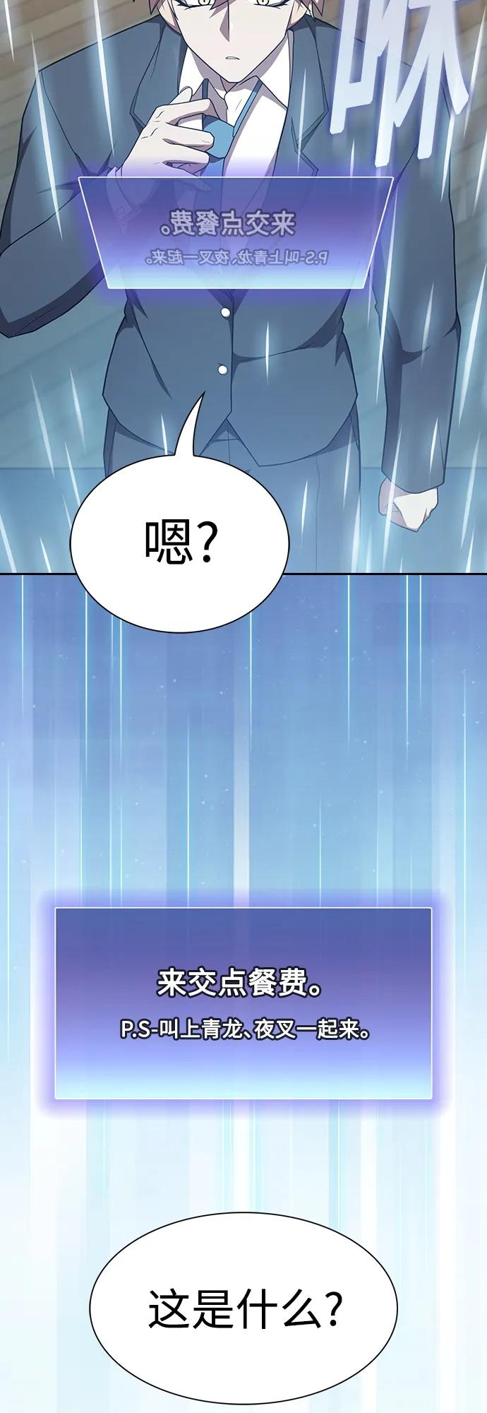 《被塔诅咒的猎人》第178话 第71页