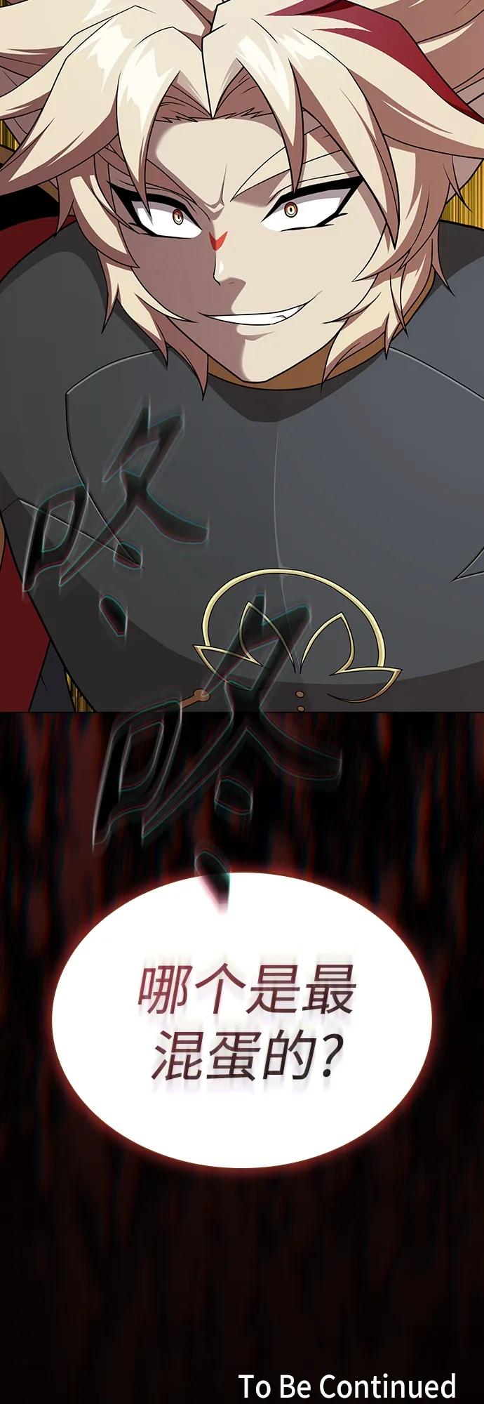 《被塔诅咒的猎人》第178话 第87页