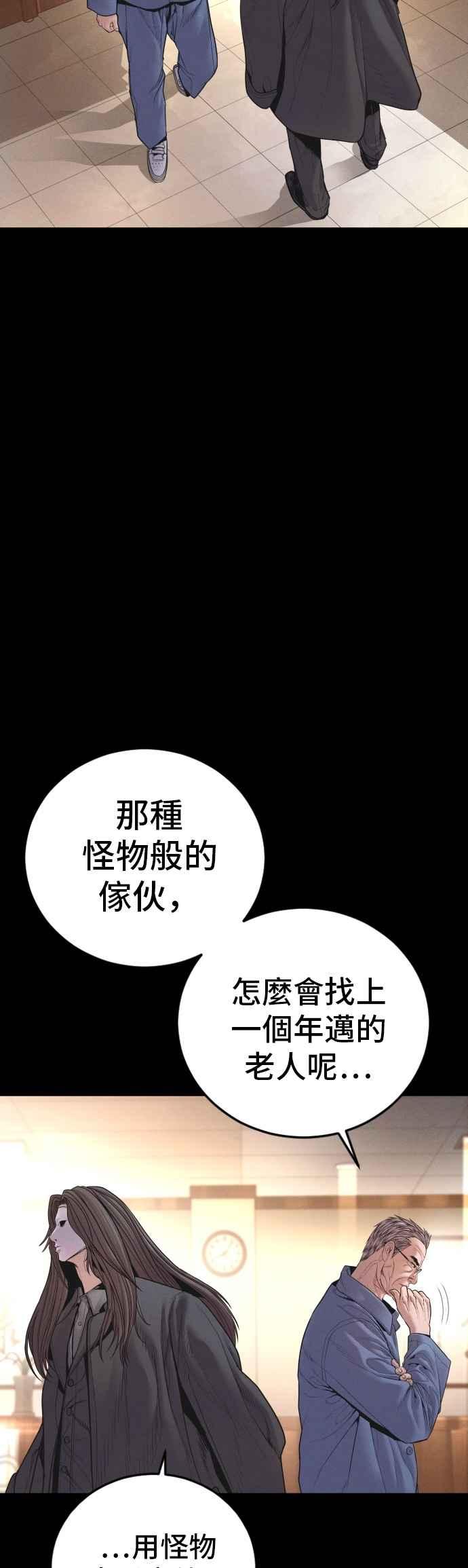 金部长 第178话 无法拒绝的条件+跆拳道大叔 第6页