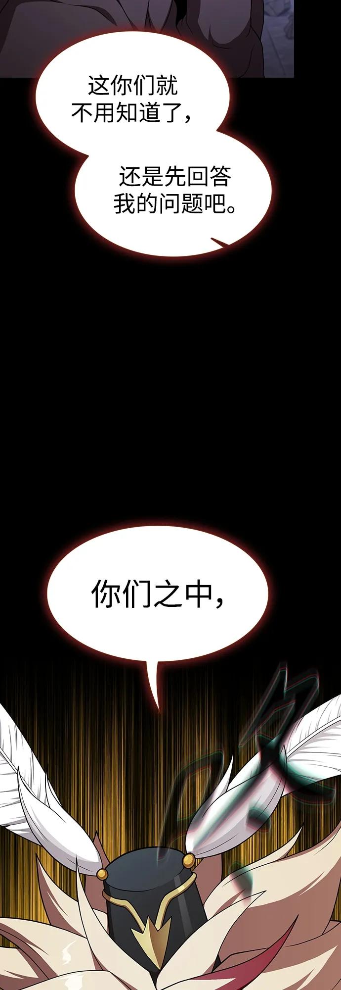 《被塔诅咒的猎人》第178话 第86页