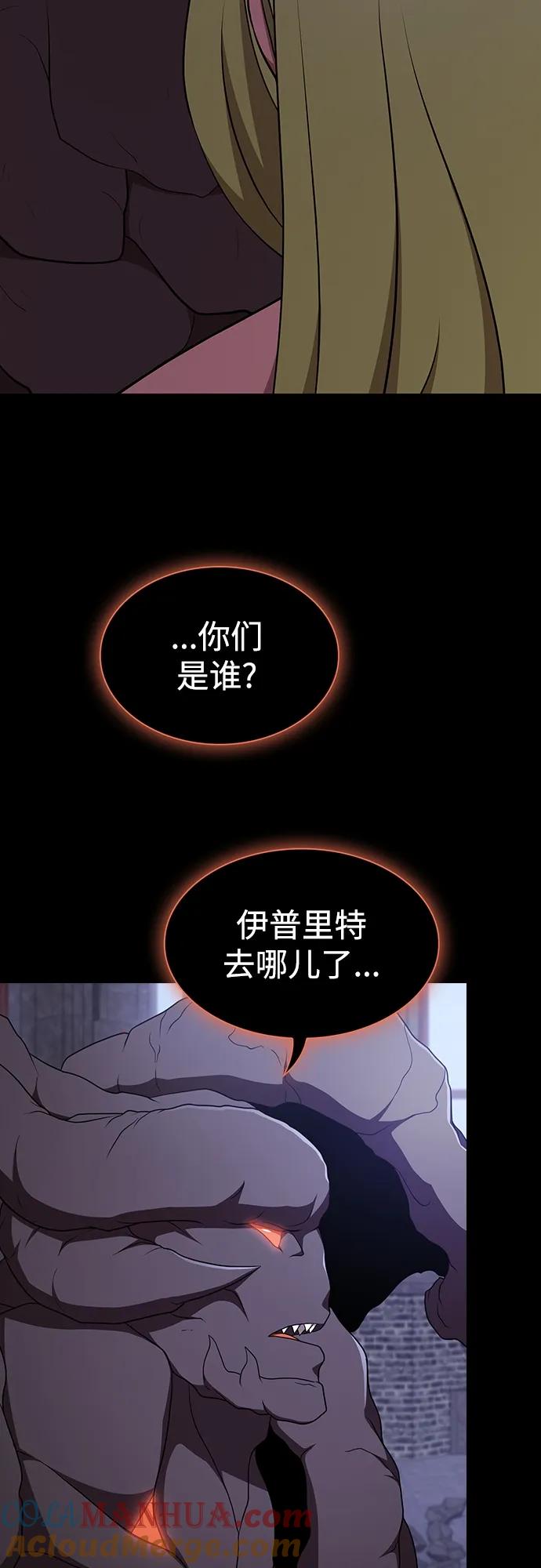 《被塔诅咒的猎人》第178话 第85页