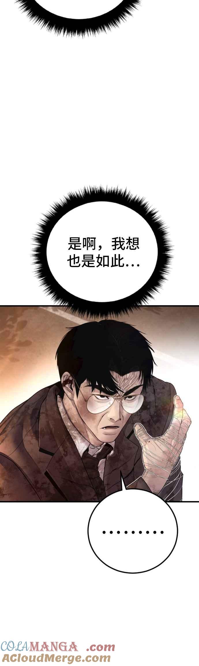 金部长 第178话 无法拒绝的条件+跆拳道大叔 第9页