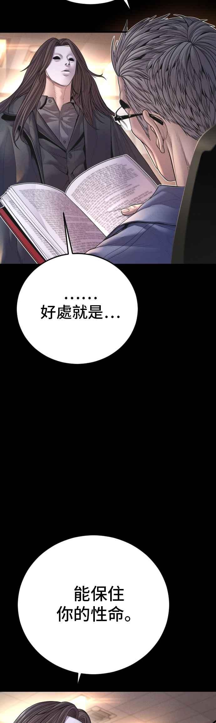 金部长 第178话 无法拒绝的条件+跆拳道大叔 第3页