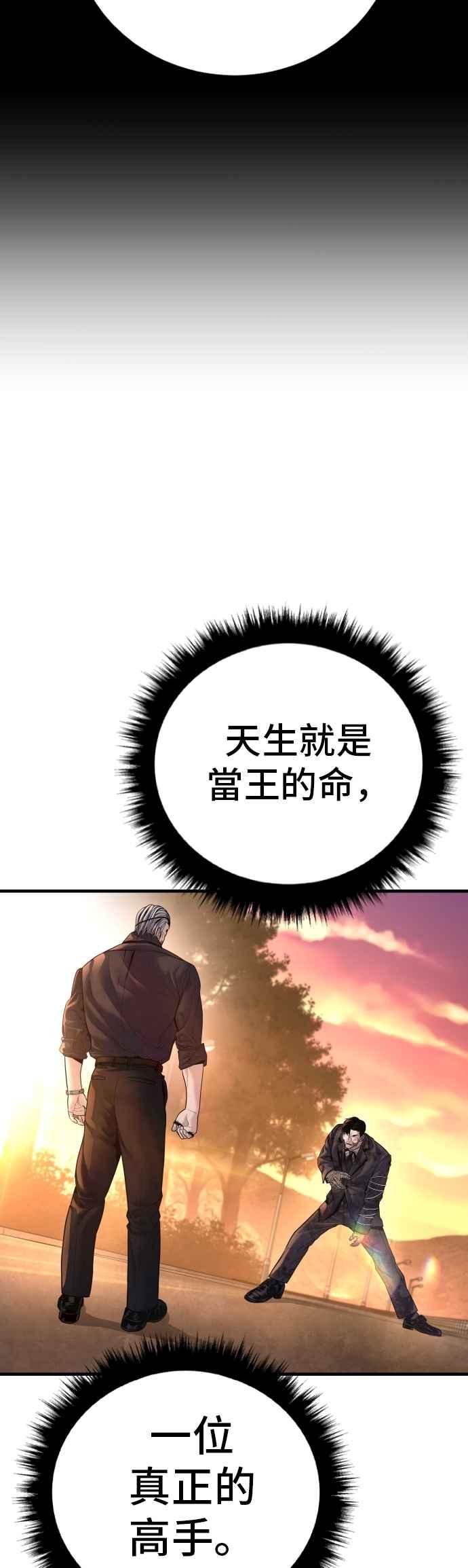 金部长 第178话 无法拒绝的条件+跆拳道大叔 第8页