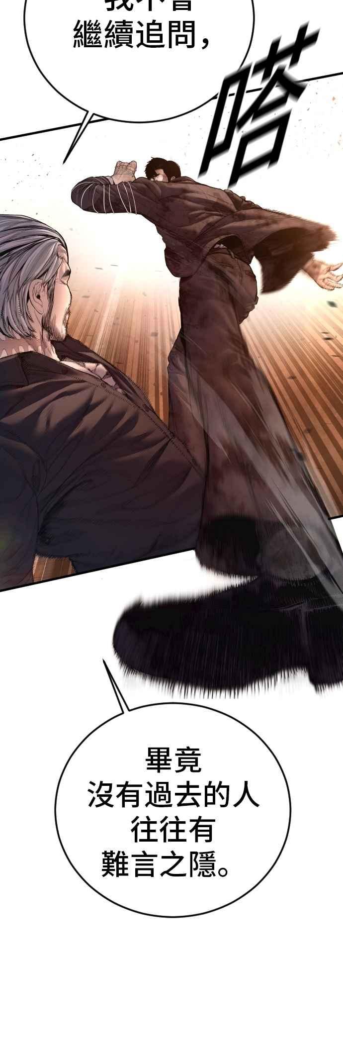金部长 第178话 无法拒绝的条件+跆拳道大叔 第18页