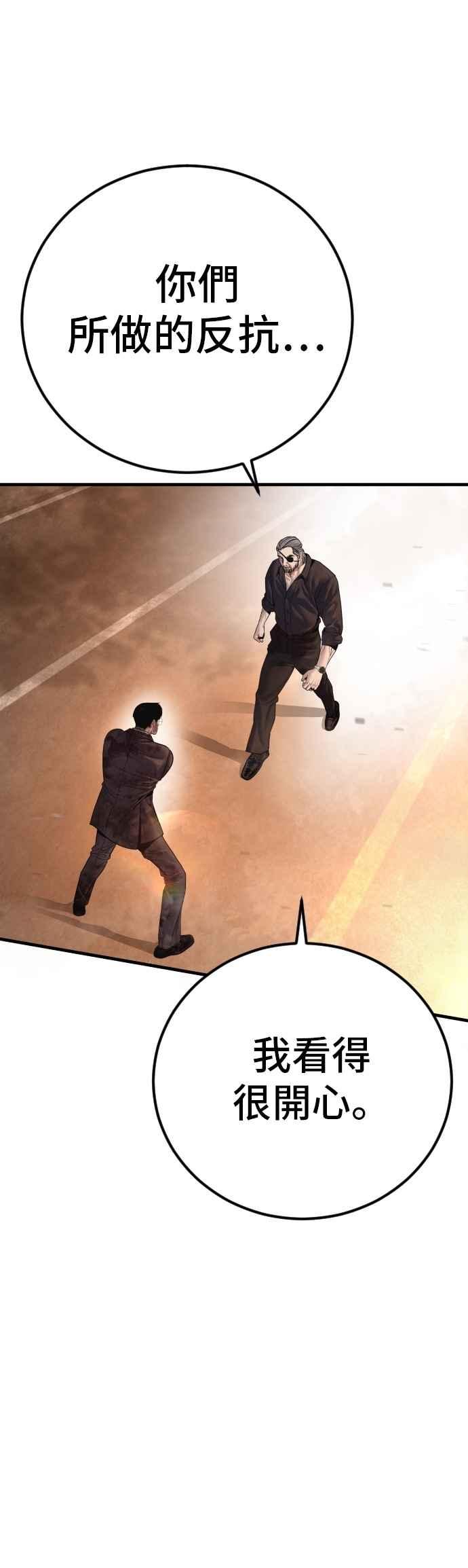 金部长 第178话 无法拒绝的条件+跆拳道大叔 第10页