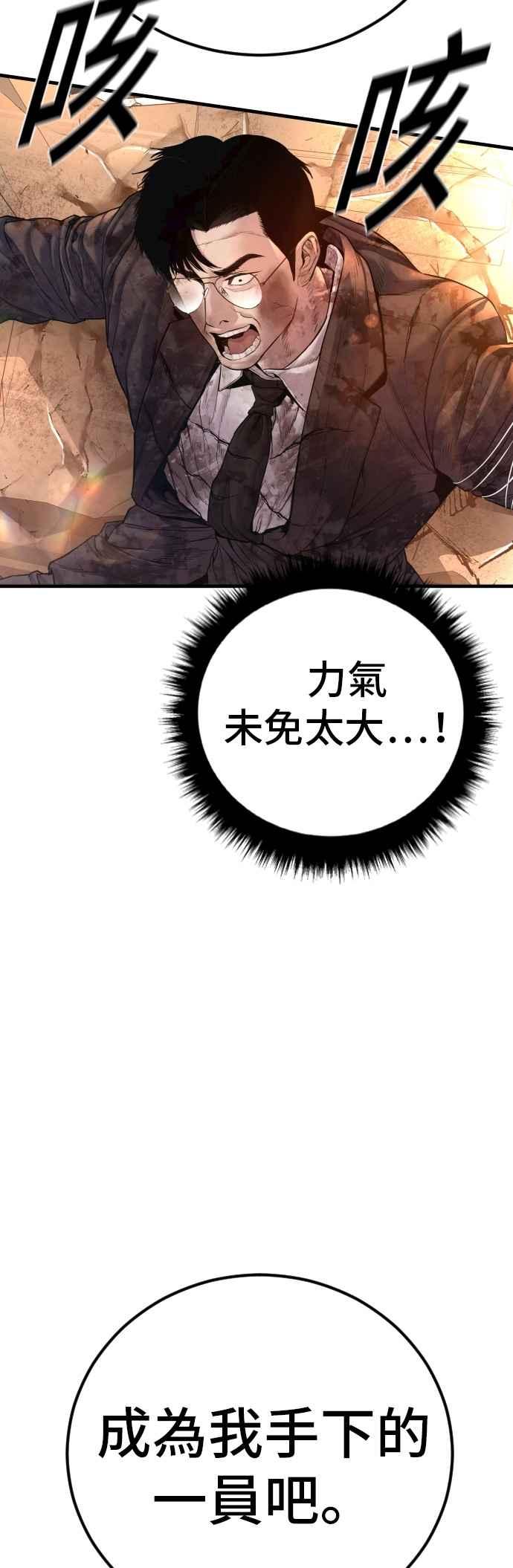 金部长 第178话 无法拒绝的条件+跆拳道大叔 第15页