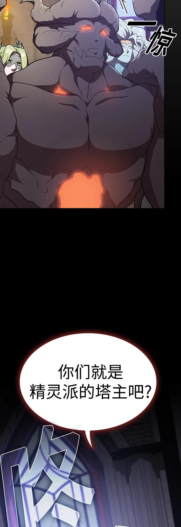 《被塔诅咒的猎人》第178话 第83页