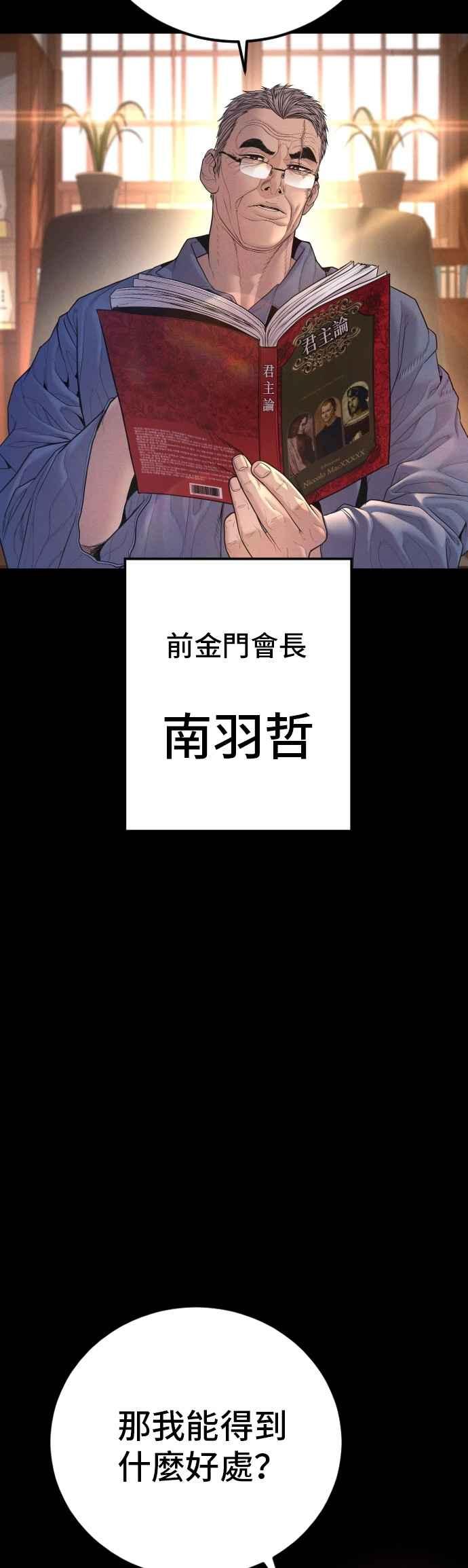金部长 第178话 无法拒绝的条件+跆拳道大叔 第2页